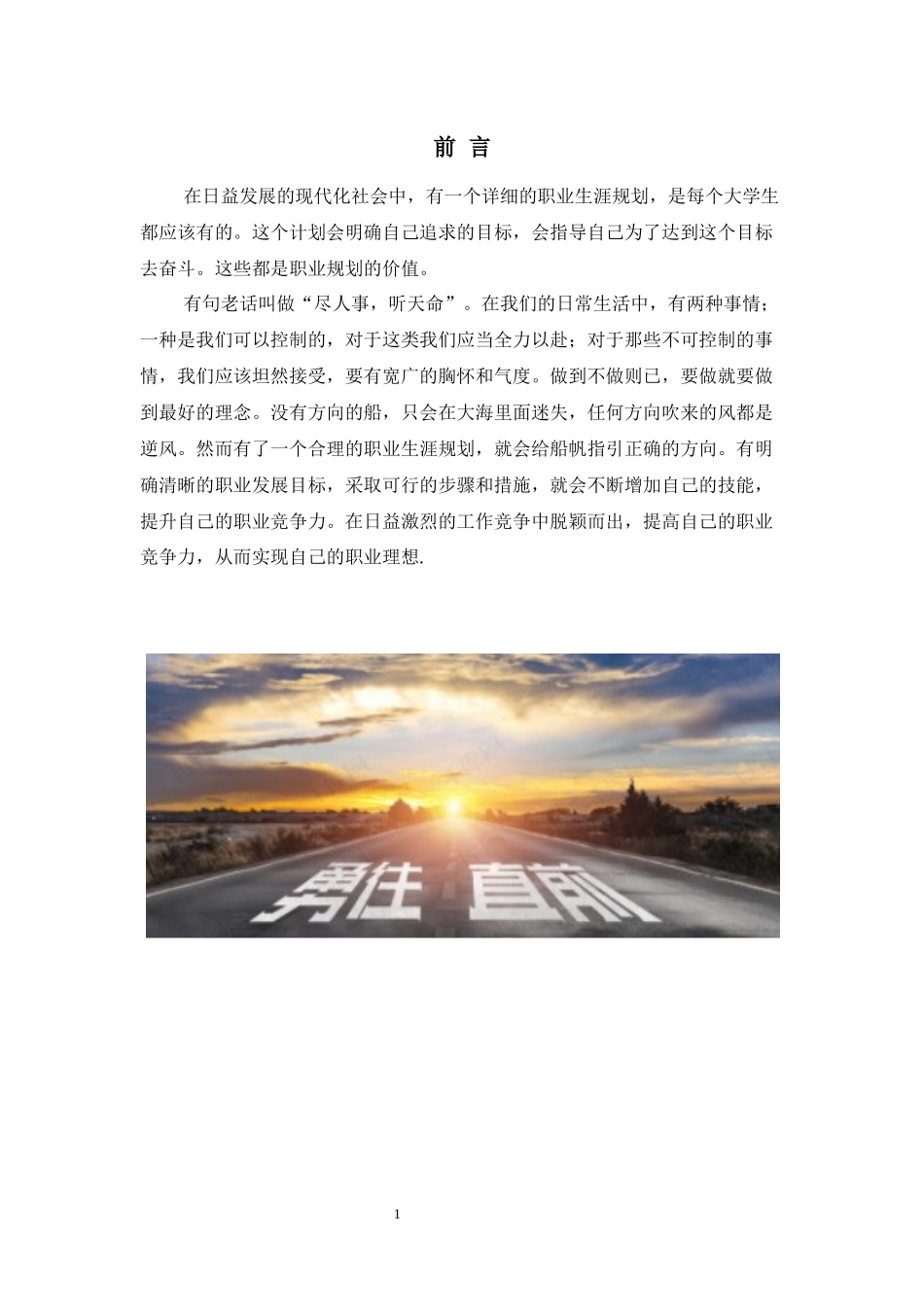 1工艺美术专业-大学生职业规划书(1).docx_第3页