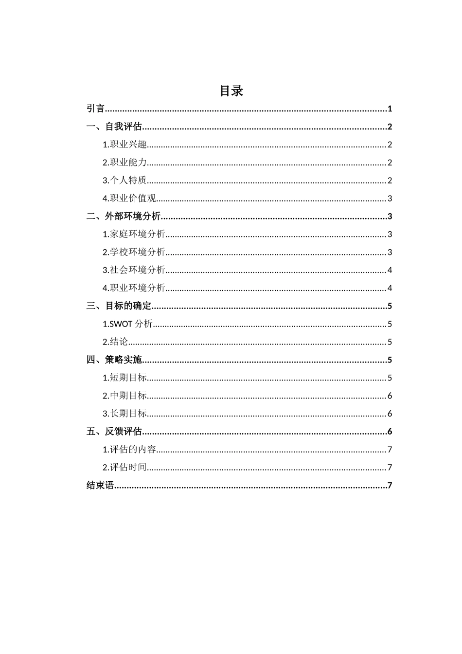 1法学专业-大学生职业规划书11.docx_第3页