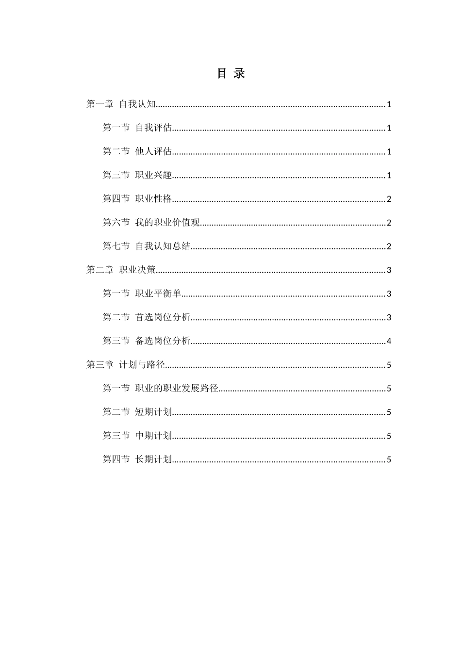 1工艺美术专业-大学生职业规划书.docx_第3页