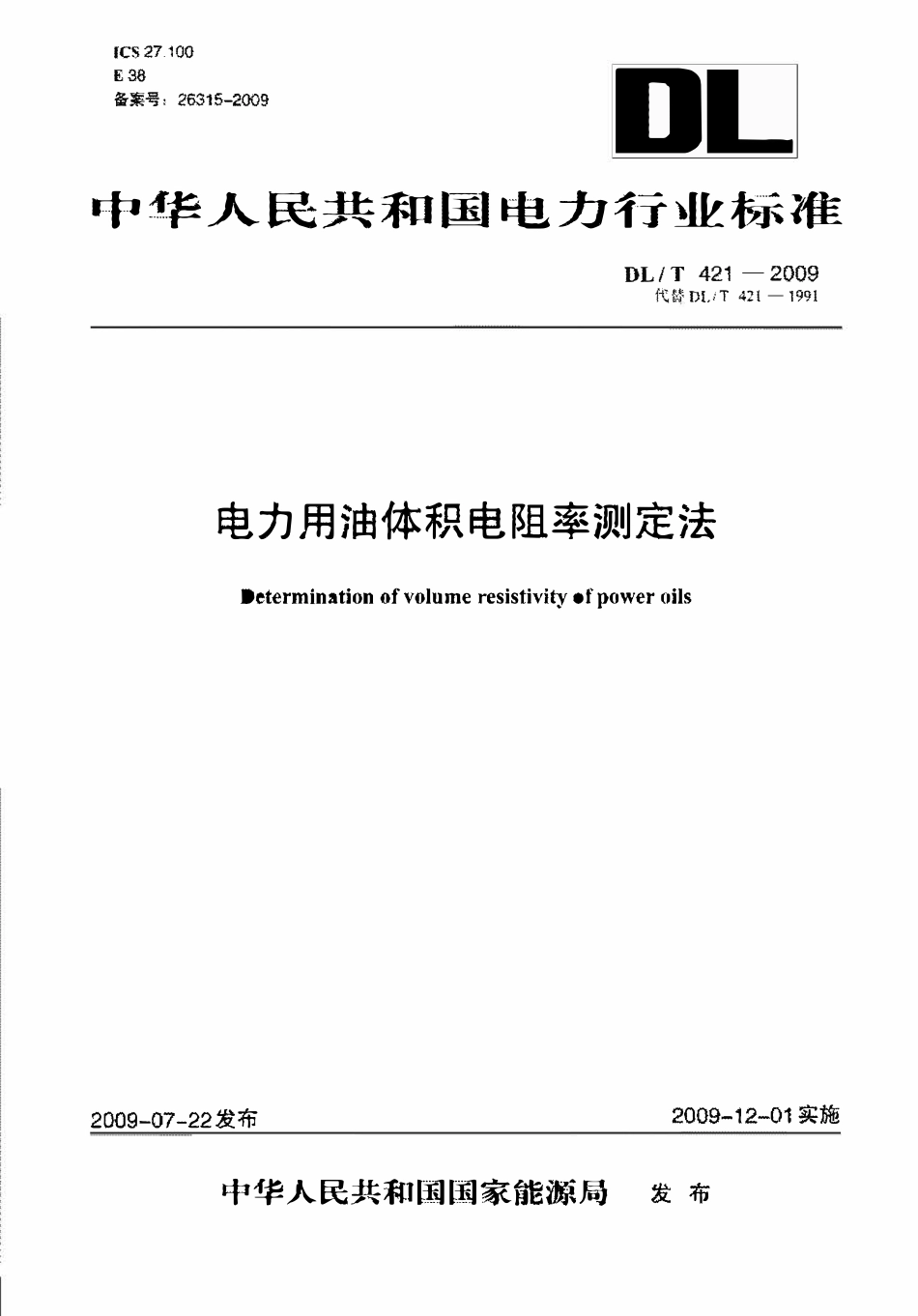 DLT 421-2009 电力用油体积电阻率测定法.pdf_第1页
