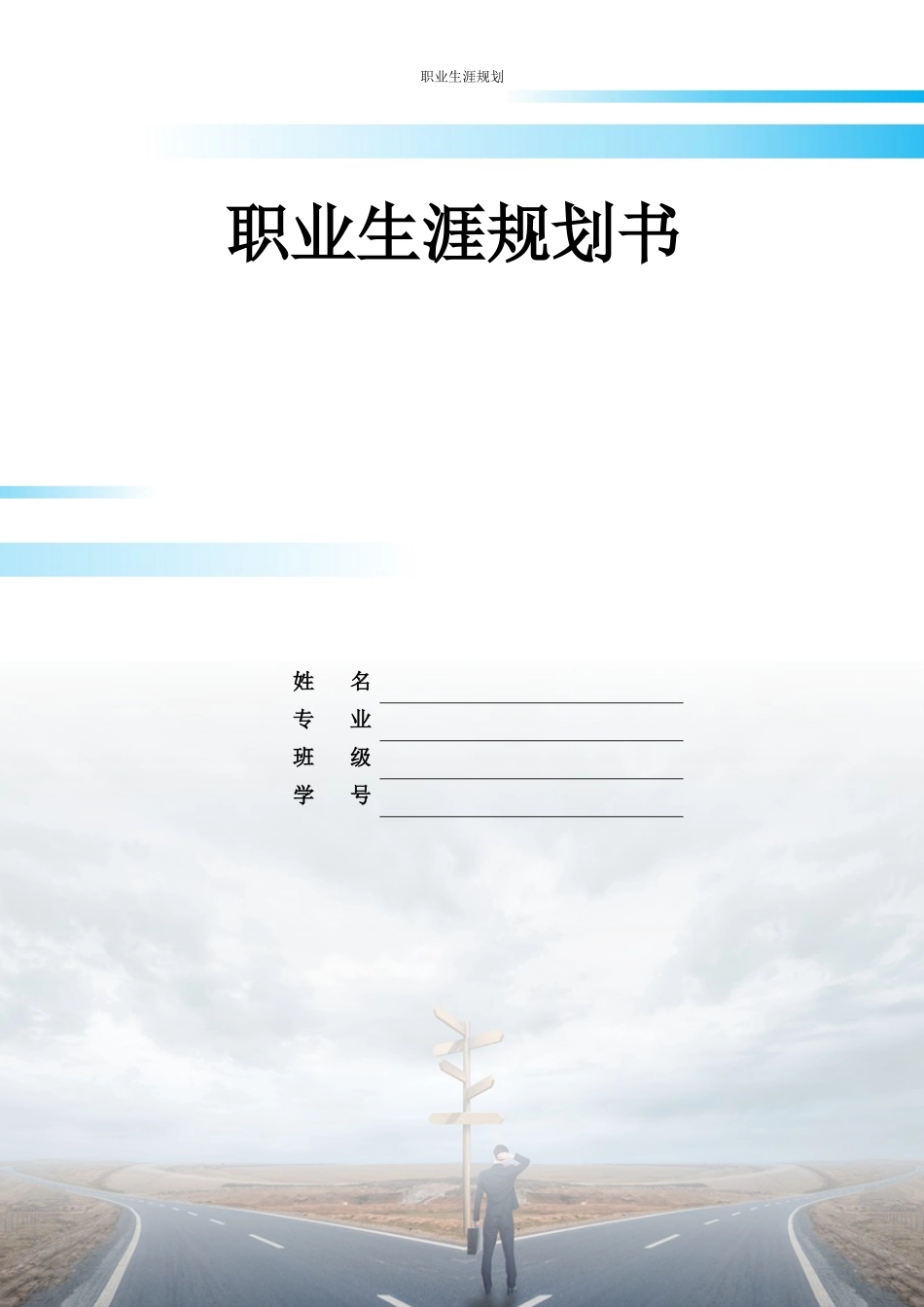1舞蹈学专业-大学生职业规划书.docx_第1页