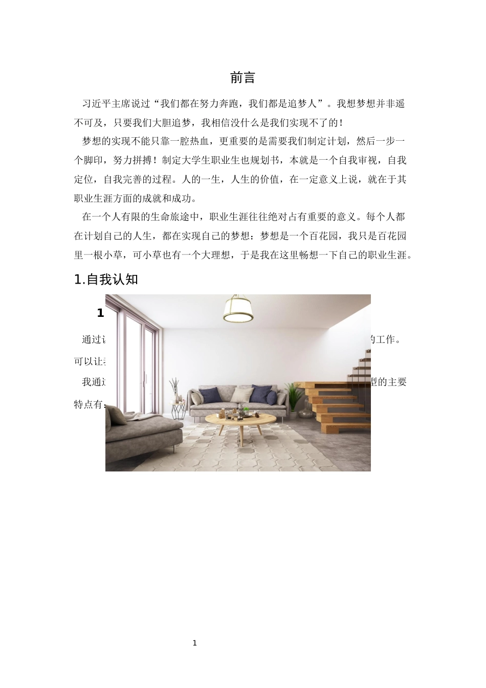 1艺术设计专业-大学生职业生涯规划书1(1).docx_第3页