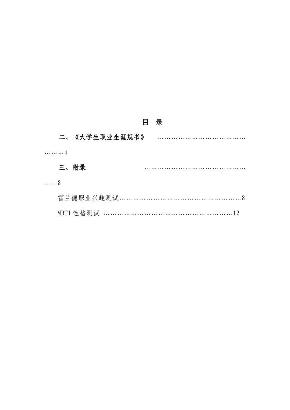 1食品科学与工程专业-大学生职业规划书(1).docx_第2页