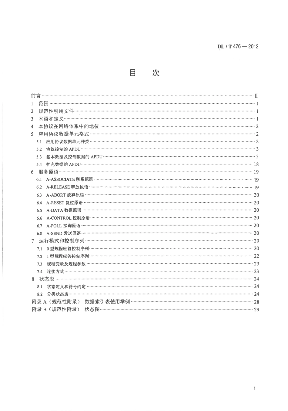 DLT 476-2012 电力系统实时数据通信应用层协议.pdf_第2页