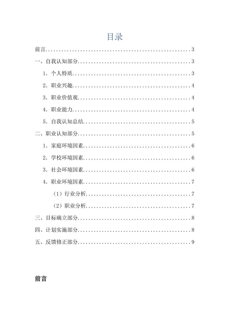 1公共管理专业-大学生职业规划书(1).docx_第2页