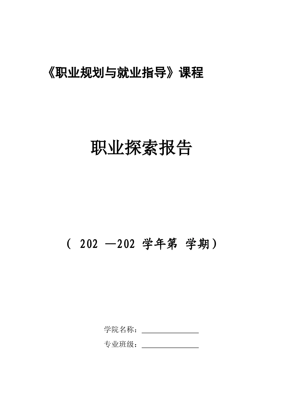1电子商务专业-大学生职业规划书3(1).docx_第1页