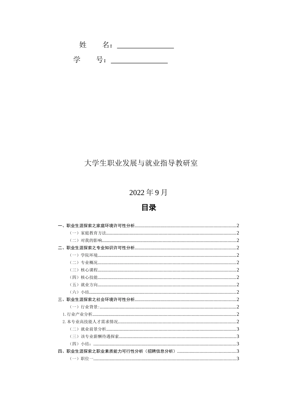 1电子商务专业-大学生职业规划书3(1).docx_第2页