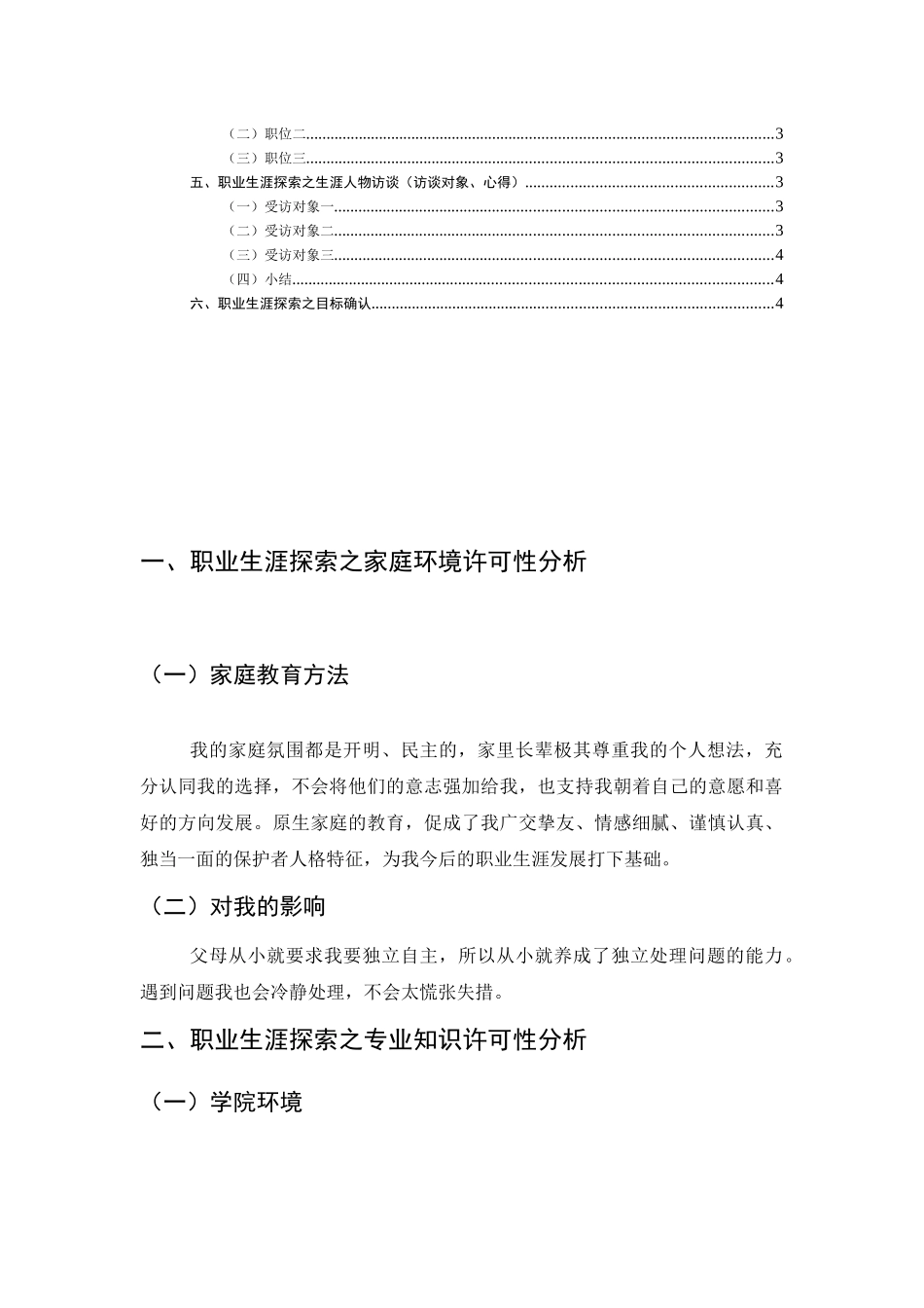 1电子商务专业-大学生职业规划书3(1).docx_第3页