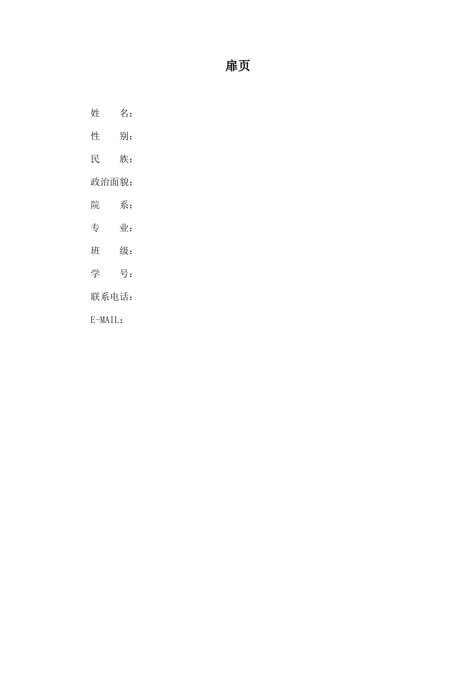 1生物工程专业-大学生职业生涯规划书(1).docx_第3页