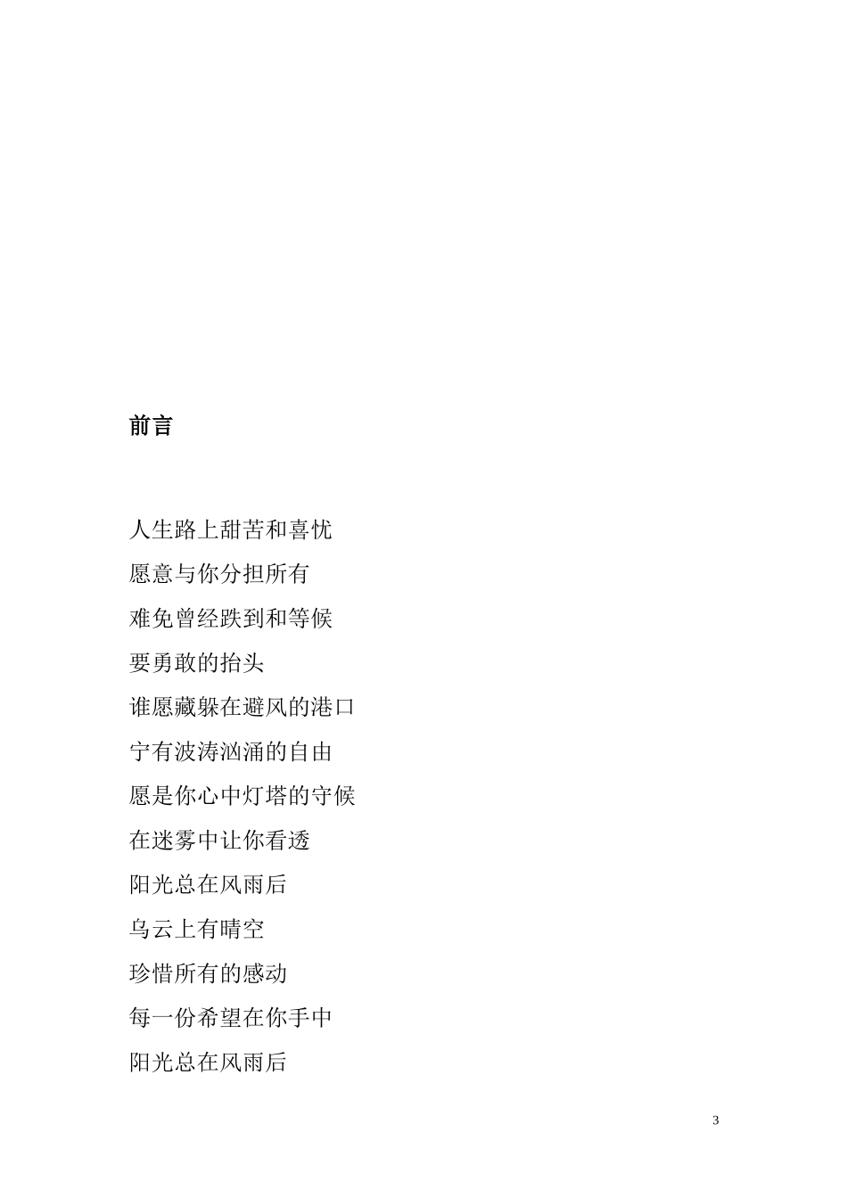 1给排水专业专业-大学生职业规划书.docx_第3页
