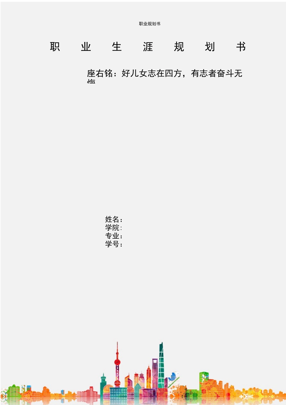 1公共管理专业-大学生职业规划书.docx_第1页