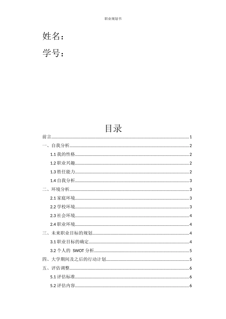 1电气工程及其自动化专业-大学生职业规划书(2).docx_第2页