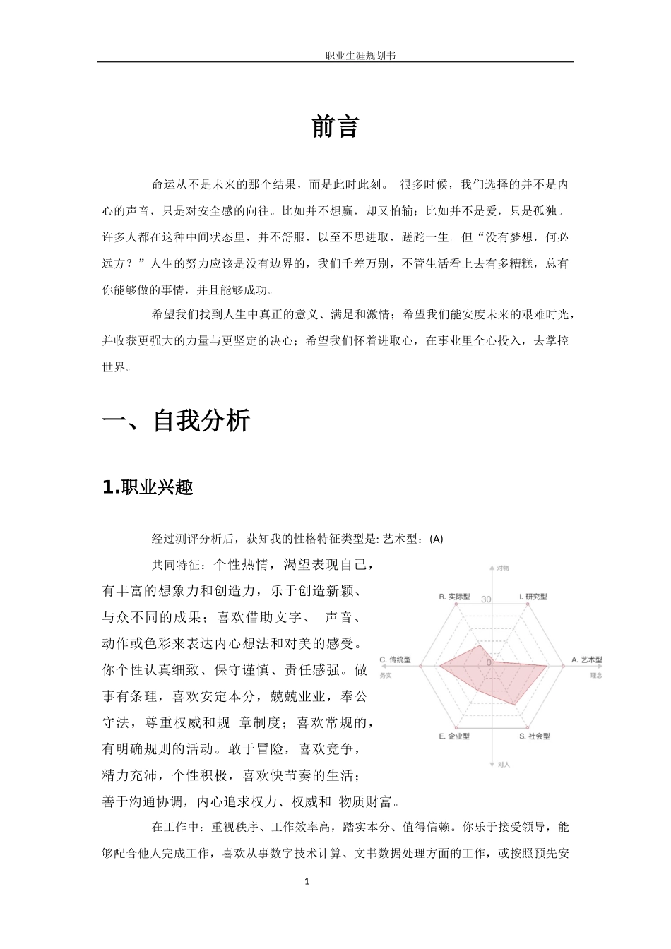 1汉语言文学师范专业-大学生职业规划书.docx_第3页