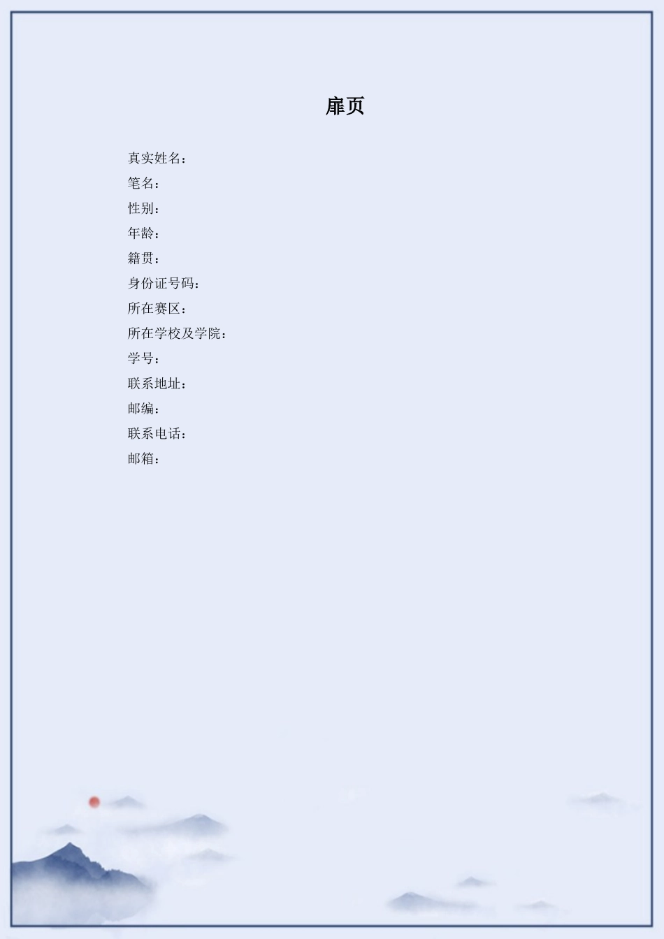 1医学检验技术专业-大学生职业规划书.docx_第2页