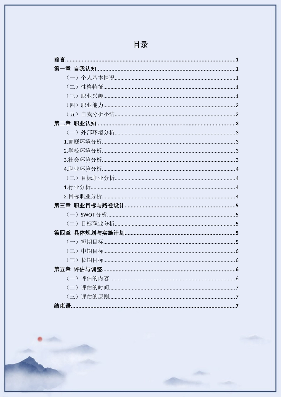 1医学检验技术专业-大学生职业规划书.docx_第3页