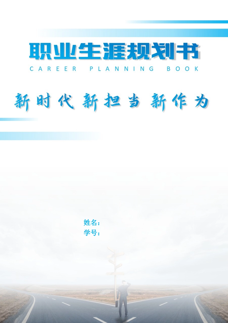 1汽车电子技术专业-大学生职业生涯规划书.docx_第1页