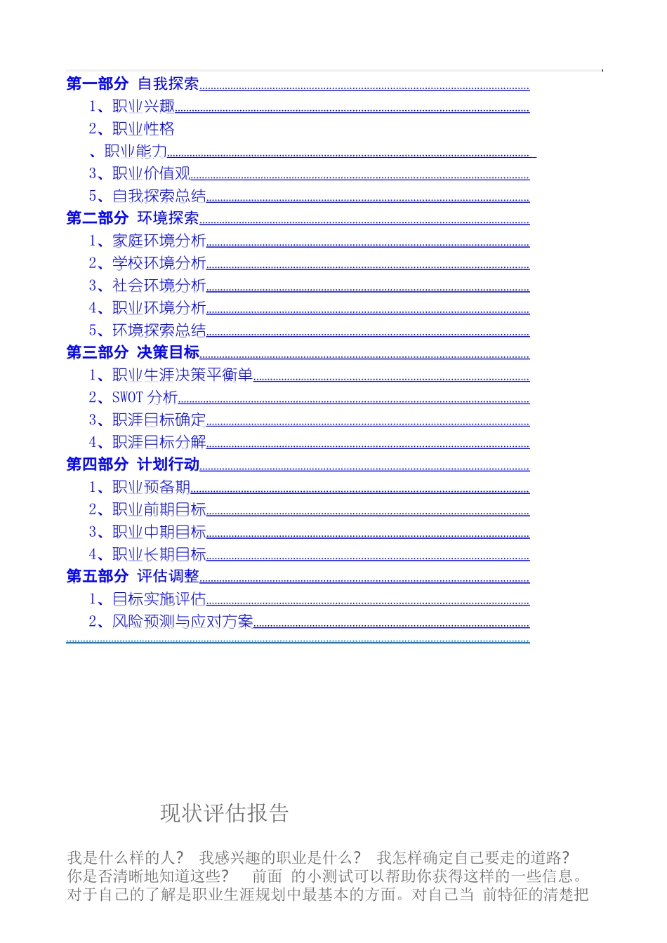 1生物技术专业-大学生职业生涯规划书2.docx_第2页