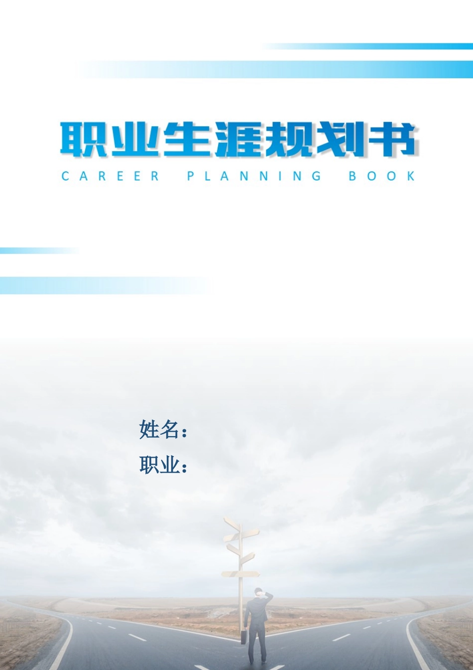 1关务与外贸服务专业-大学生职业规划书1.docx_第1页