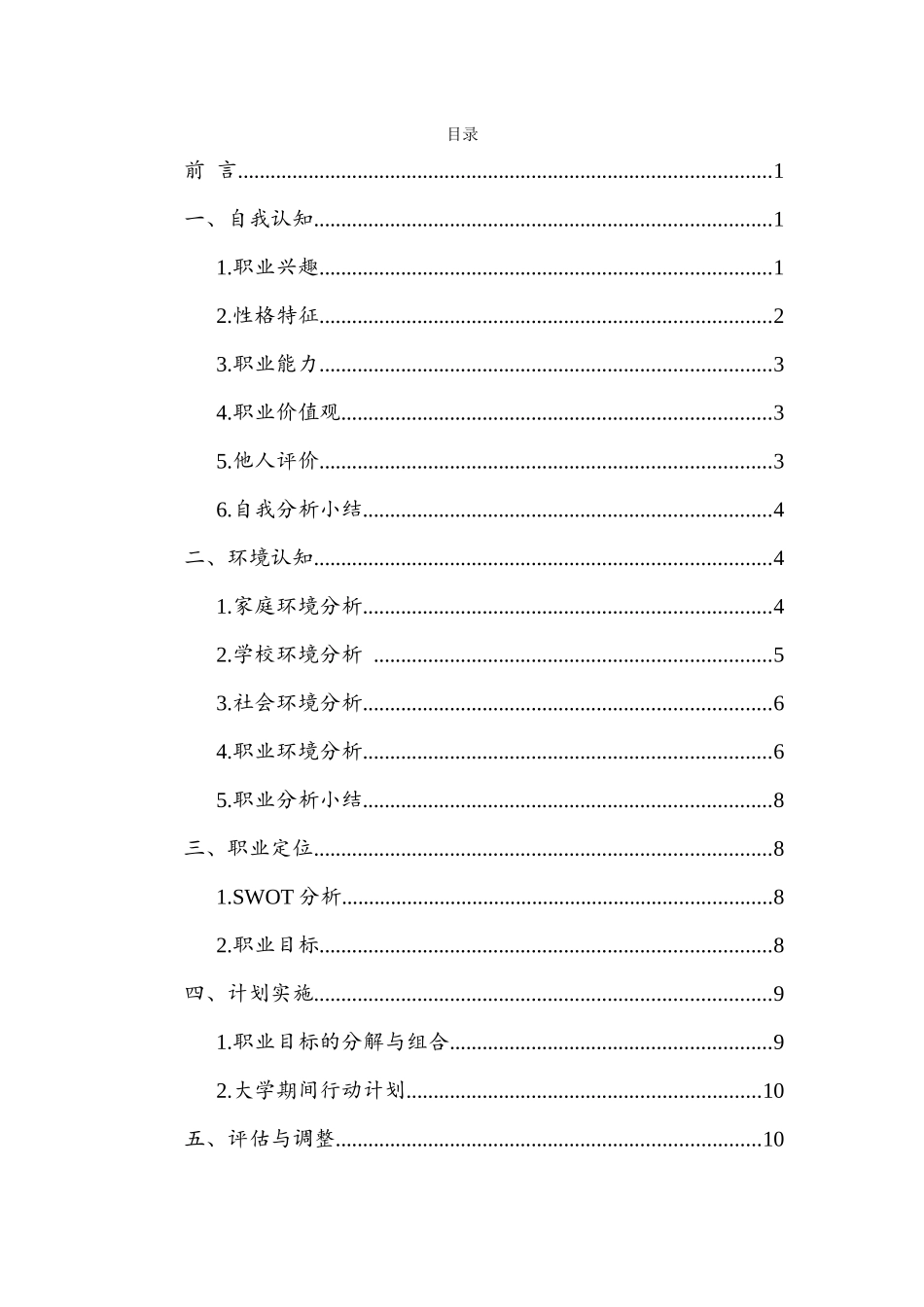 会计学专业-大学生职业生涯规划书2.docx_第3页