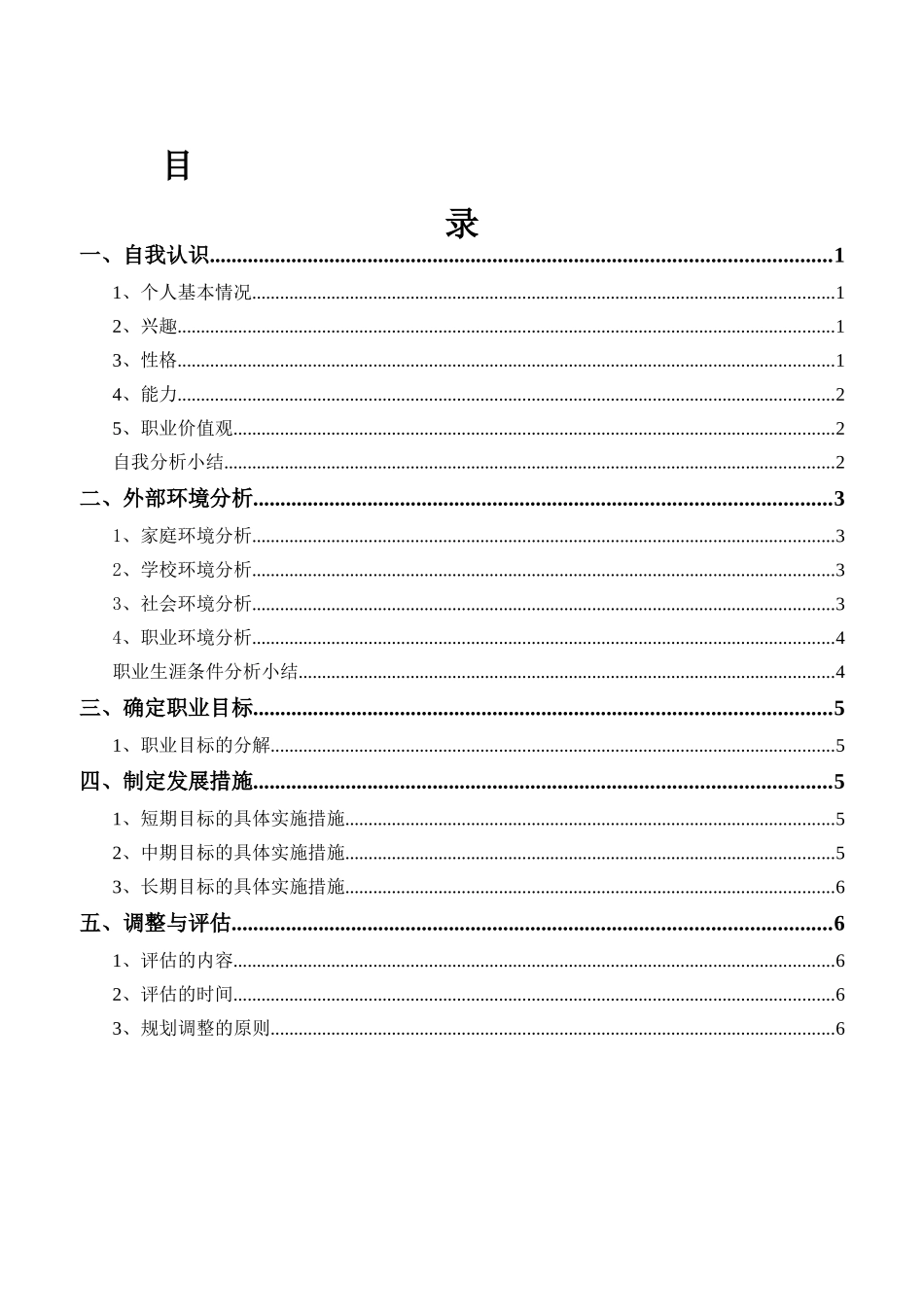 工程造价专业-大学生职业生涯规划书7.docx_第2页