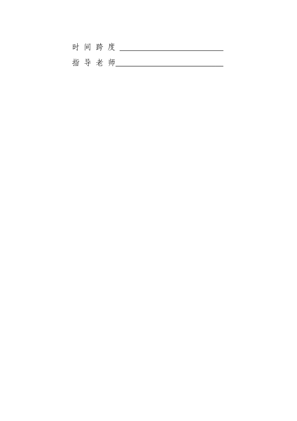 1现代文秘专业-大学生职业生涯规划书.docx_第2页
