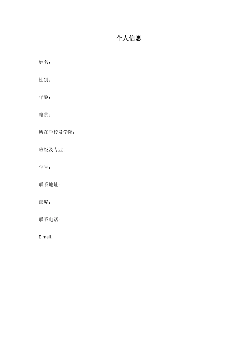 1现代文秘专业-大学生职业生涯规划书.docx_第3页