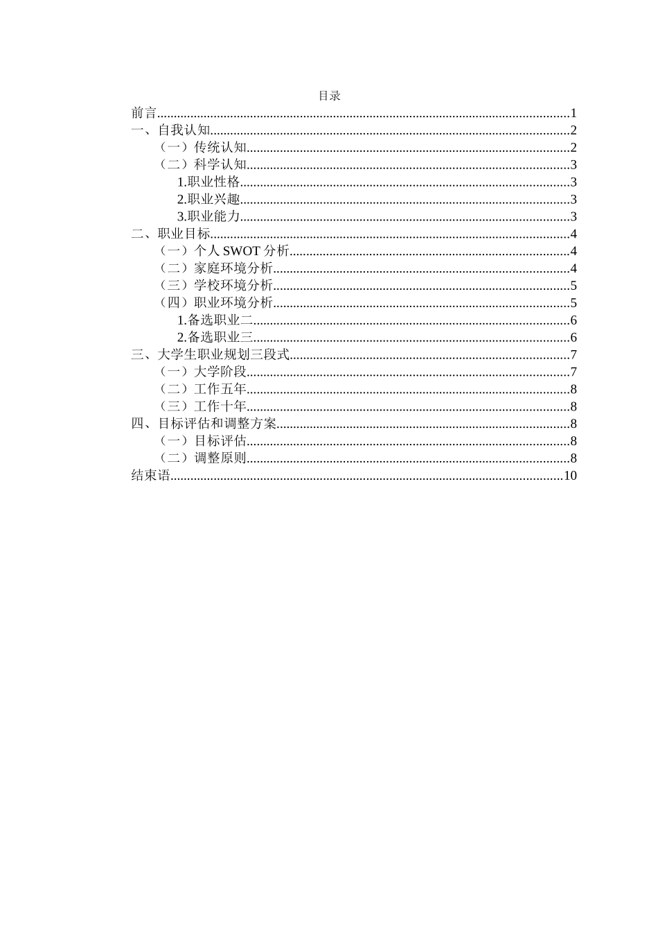 投资与理财专业-大学生职业生涯规划书1.docx_第2页