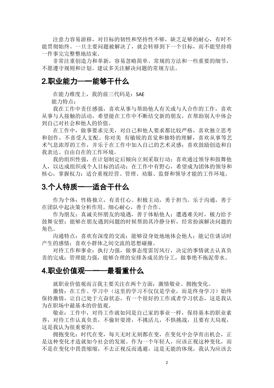 1铁道工程专业-大学生职业生涯规划书1.docx_第2页