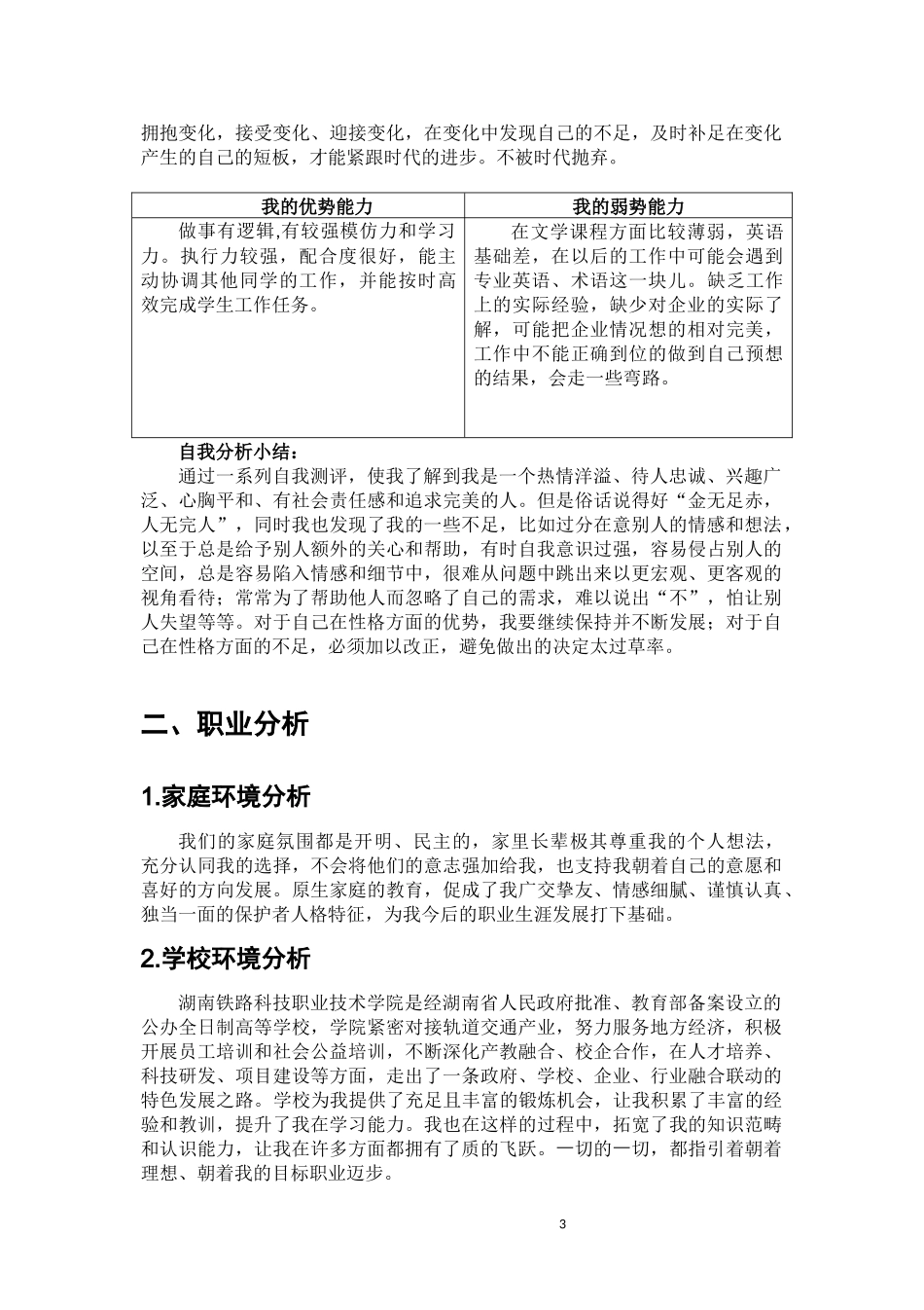 1铁道工程专业-大学生职业生涯规划书1.docx_第3页