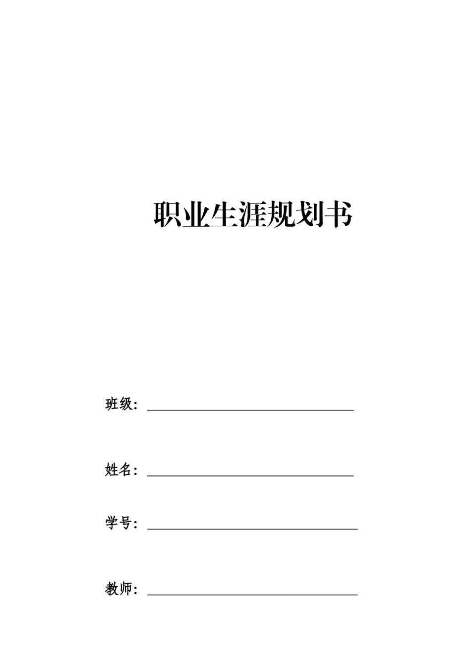 1无人机应用技术专业-大学生职业规划书2.docx_第1页