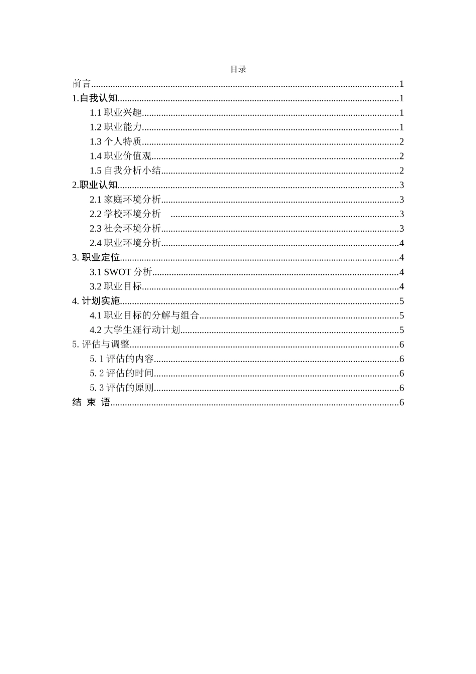 1金融学专业-大学生职业生涯规划书1.docx_第3页