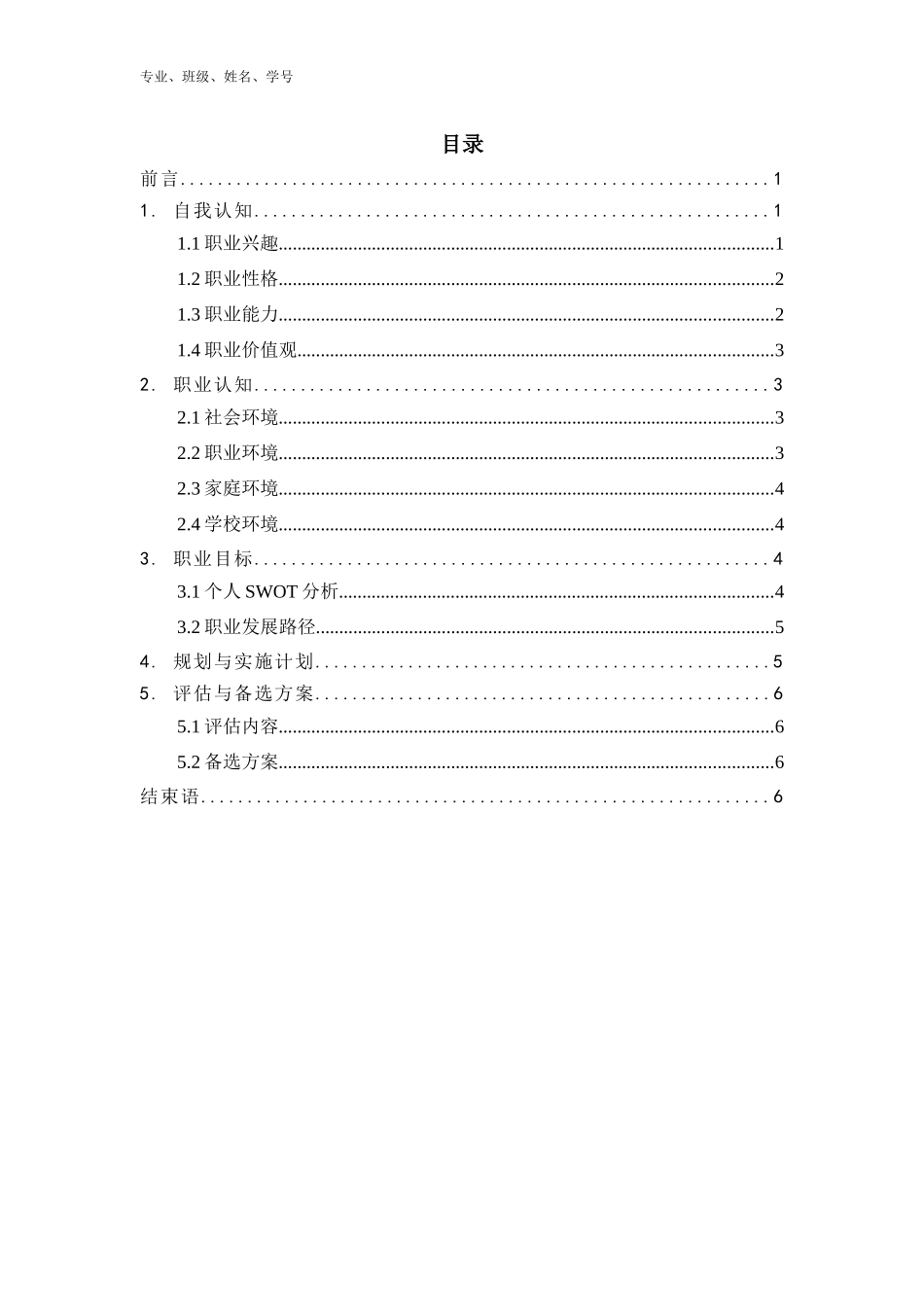 商务英语专业-大学生职业生涯规划书11.docx_第2页