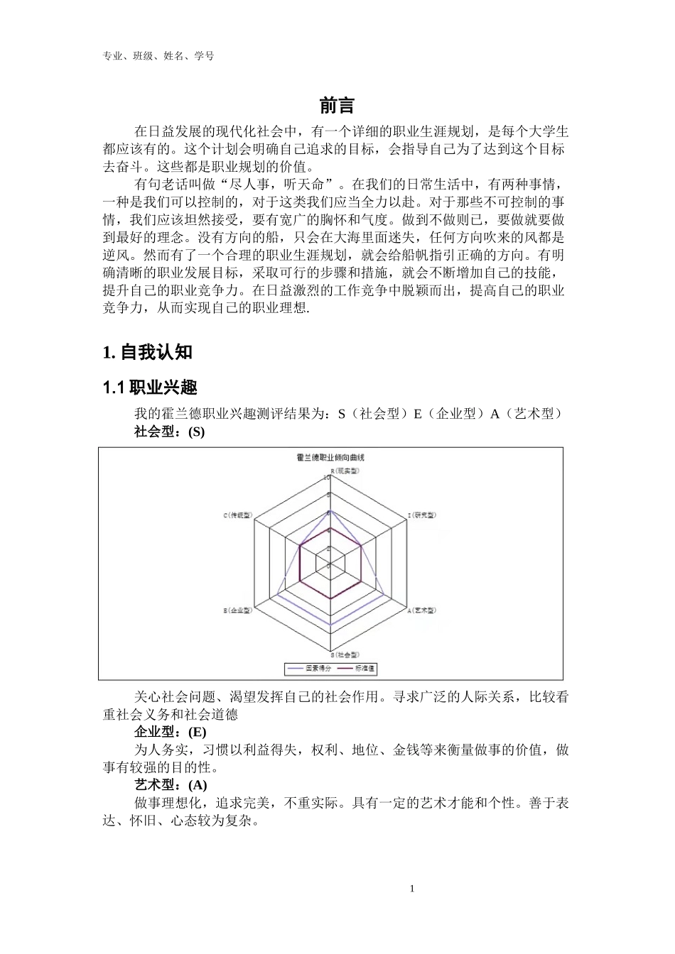 商务英语专业-大学生职业生涯规划书11.docx_第3页