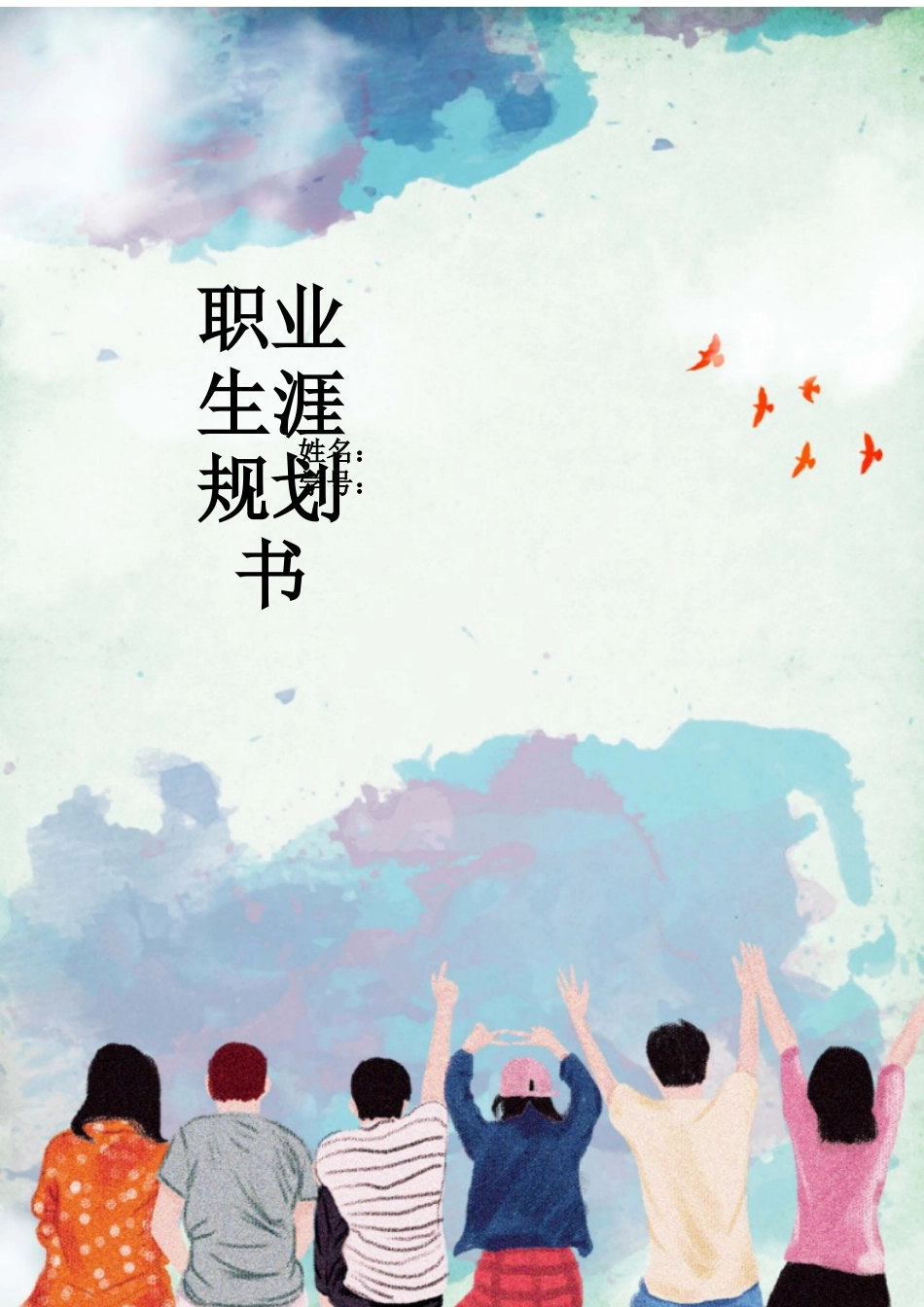 1广播电视学 专业-大学生职业规划书.docx_第1页