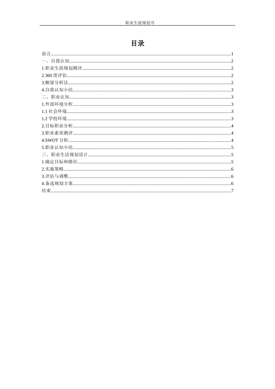 1音乐学师范专业-大学生职业规划书.docx_第2页