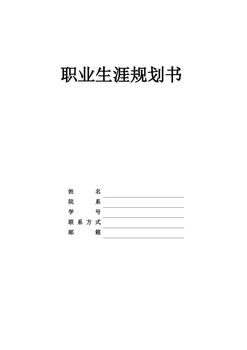 1自动化类专业-大学生职业生涯规划书.docx_第1页