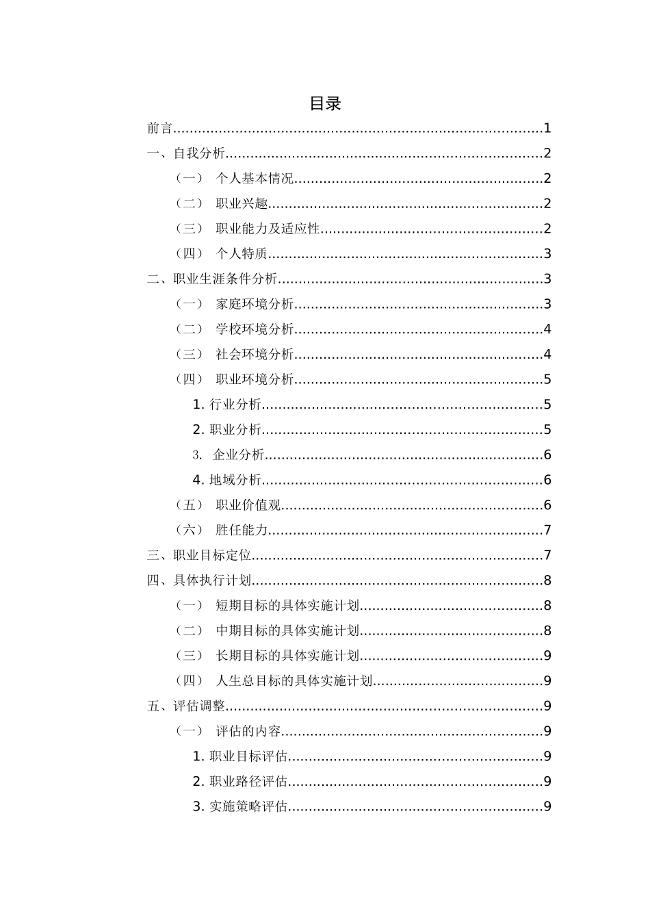 1自动化类专业-大学生职业生涯规划书.docx_第2页