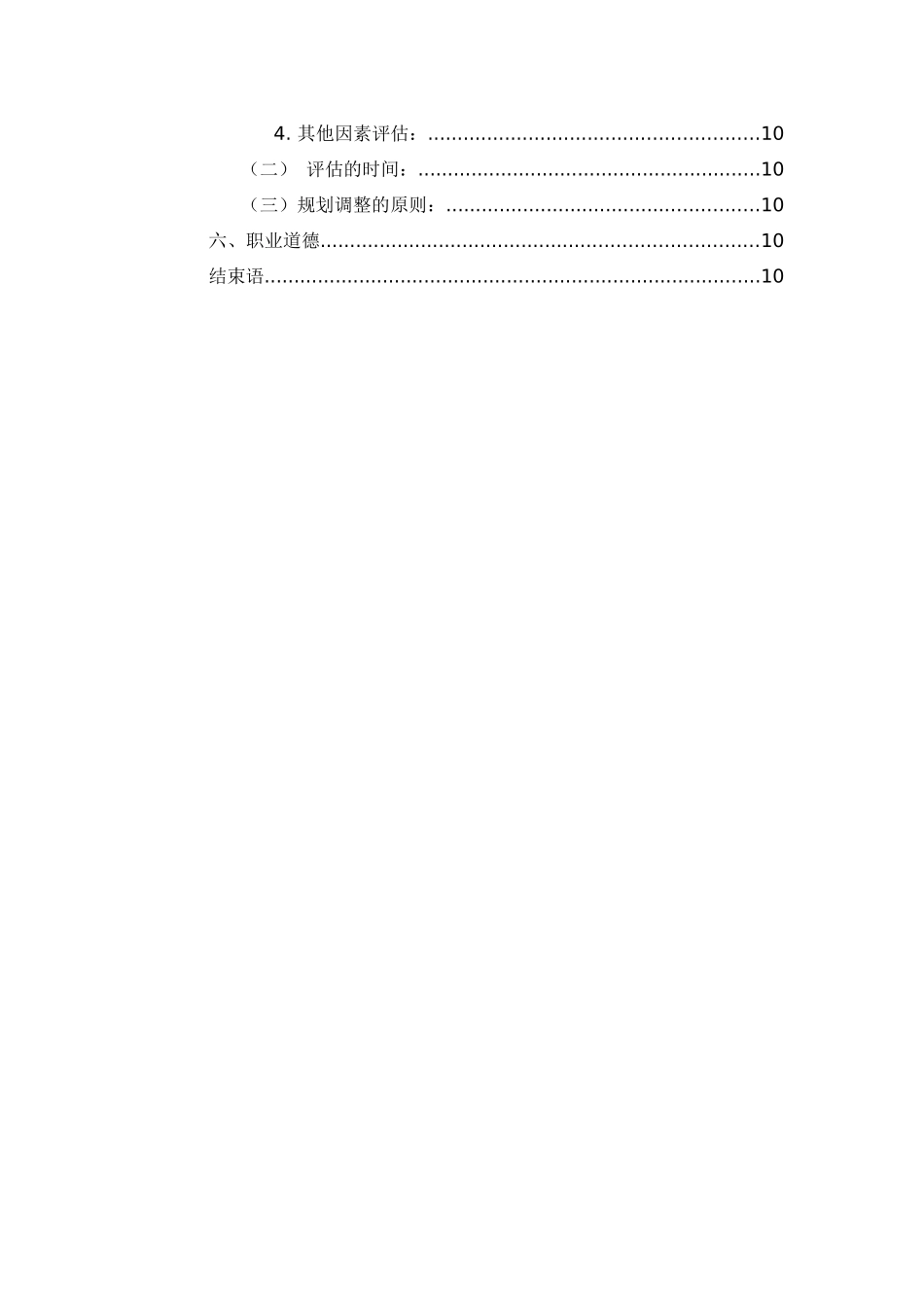 1自动化类专业-大学生职业生涯规划书.docx_第3页