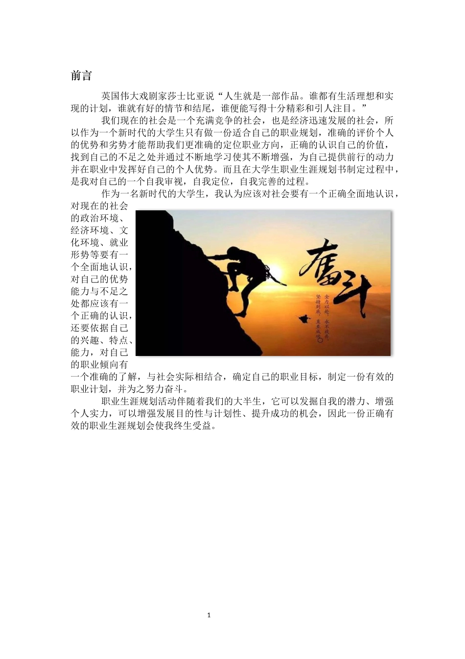 1医学影像技术专业-大学生职业生涯规划书.docx_第3页