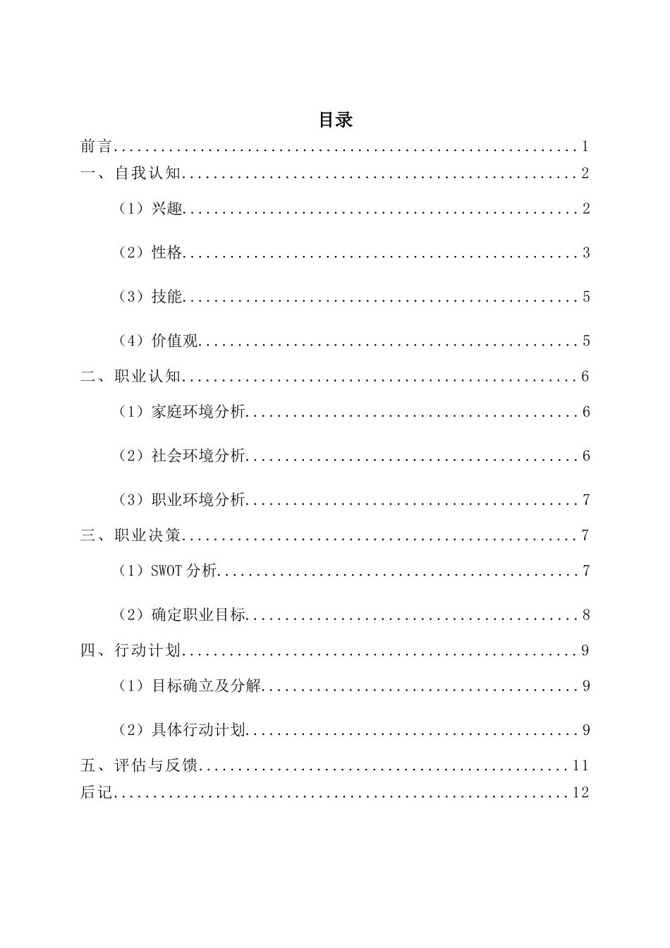 1数学与应用数学专业-大学生职业规划书3.docx_第2页
