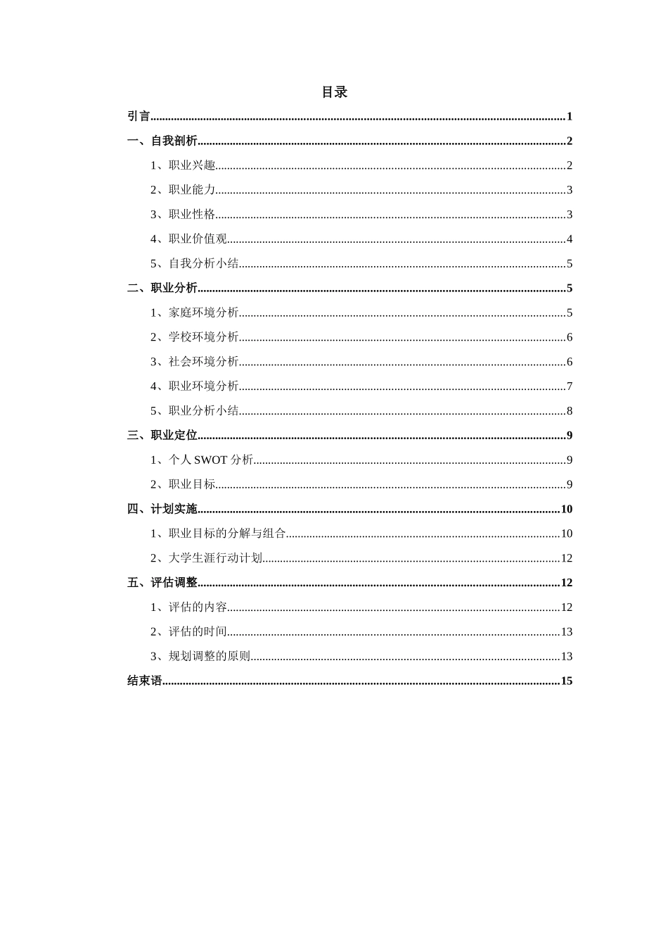 1计算机应用技术专业-大学生职业生涯规划书3.docx_第3页