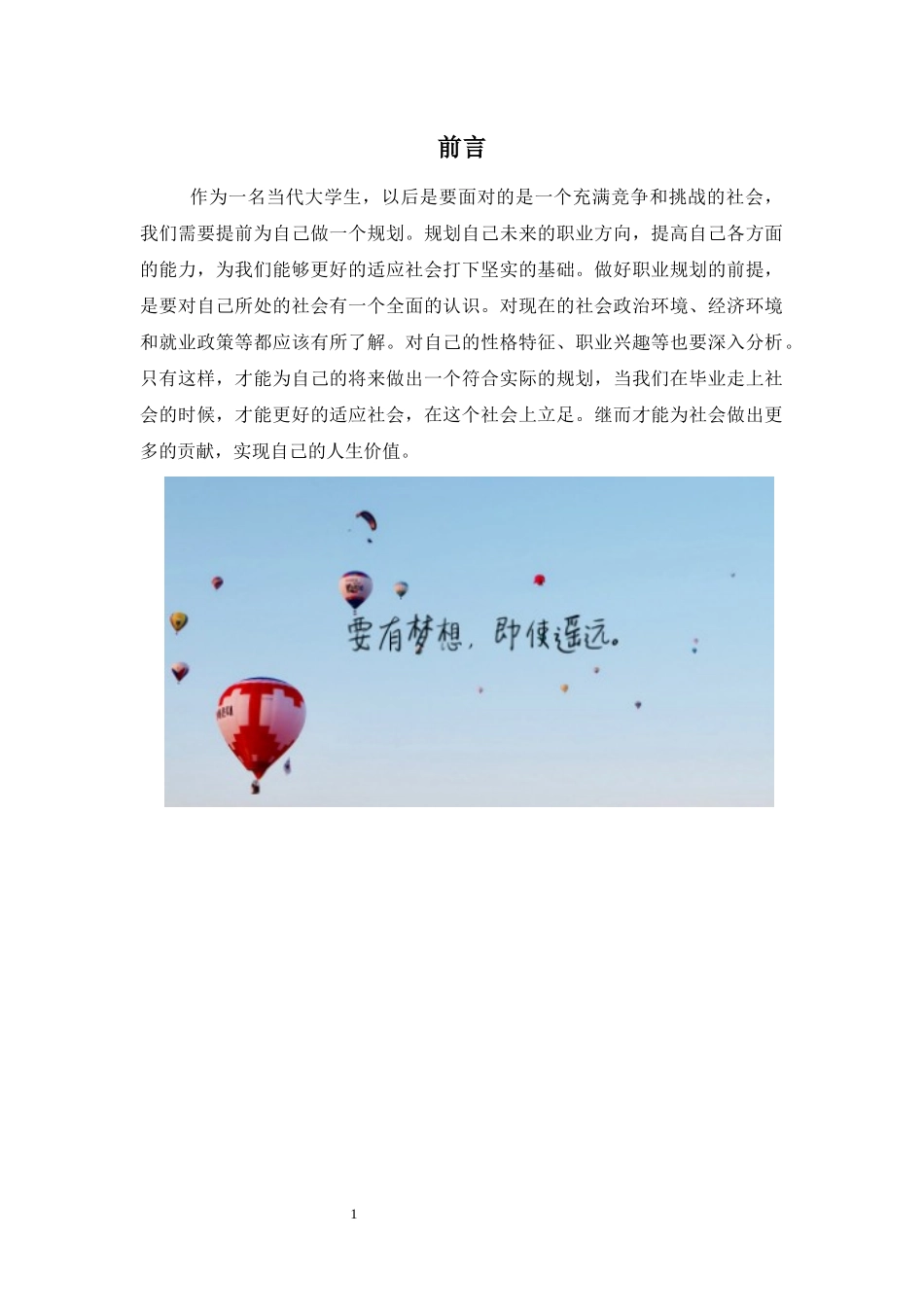 1数媒体技术专业-大学生职业生涯规划书3(1).docx_第3页