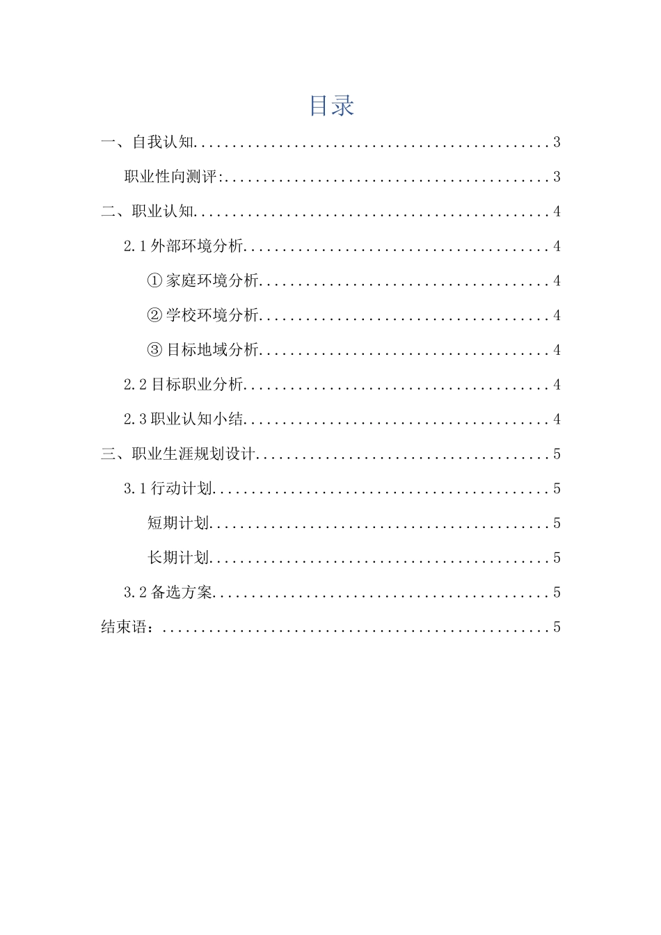 1广告学专业专业-大学生职业规划书.docx_第2页