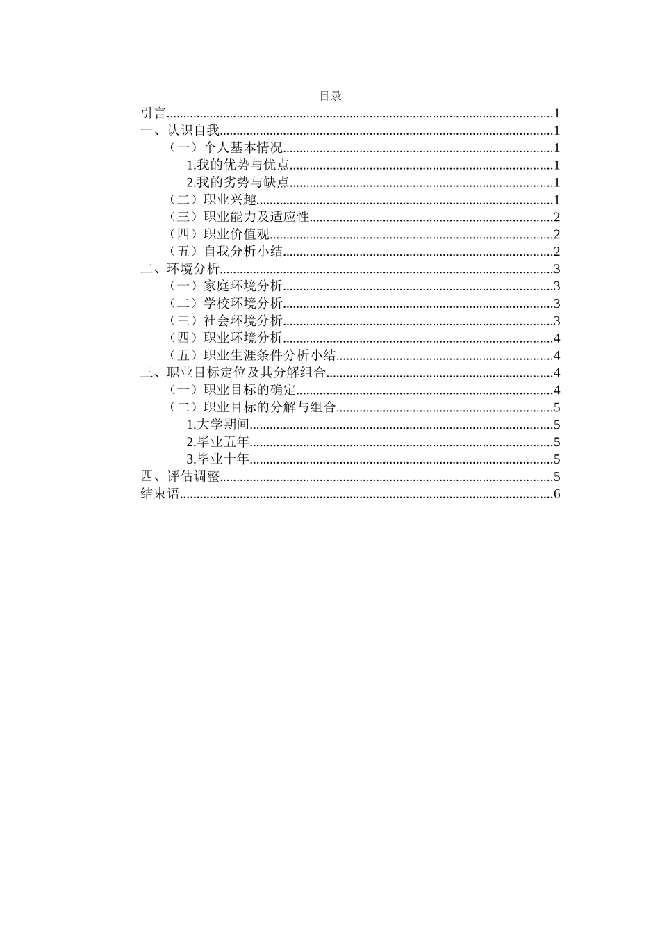 1汽车检测与维修专业-大学生职业生涯规划书.docx_第3页