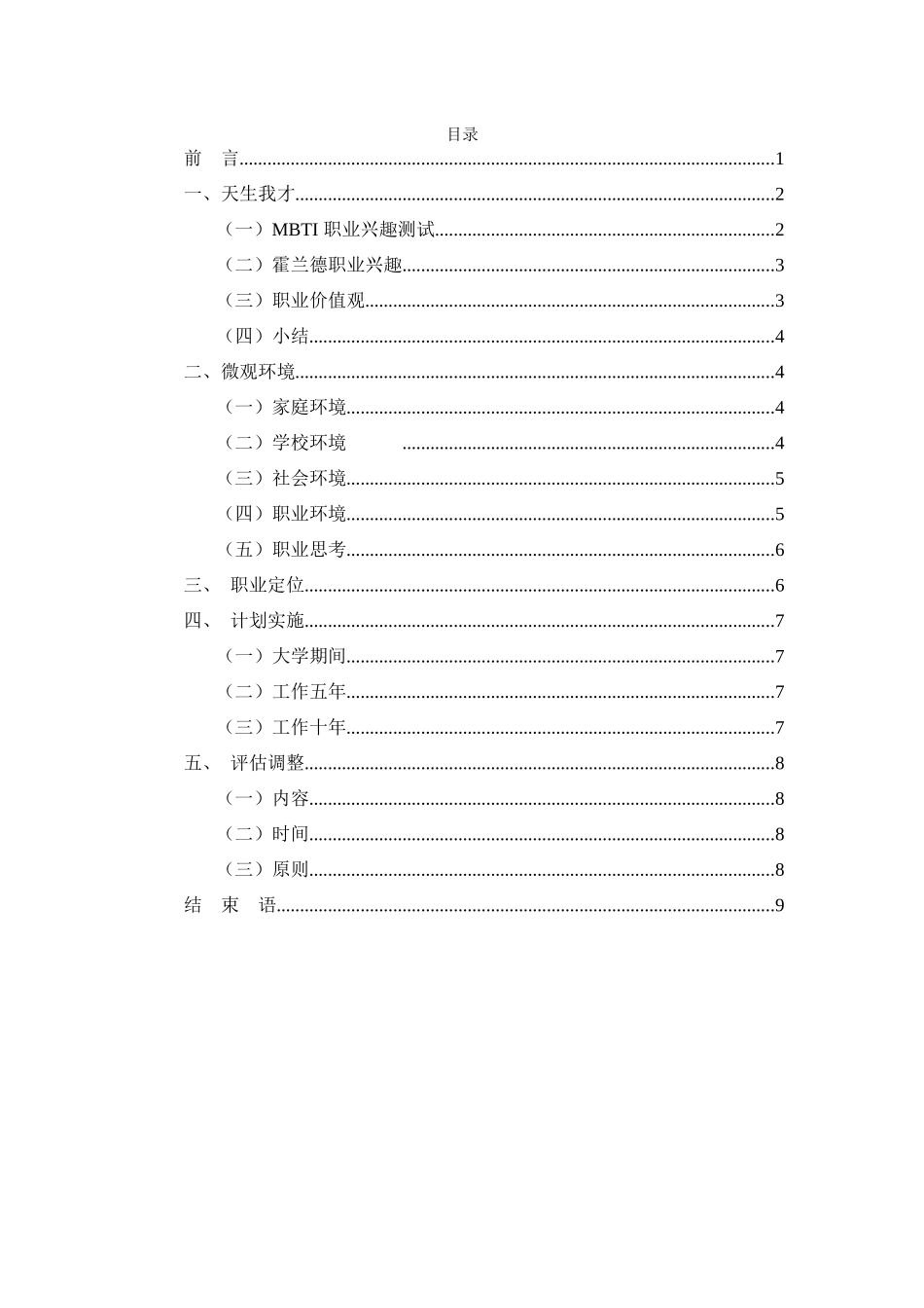 临床医学专业-大学生职业生涯规划书(1).docx_第2页