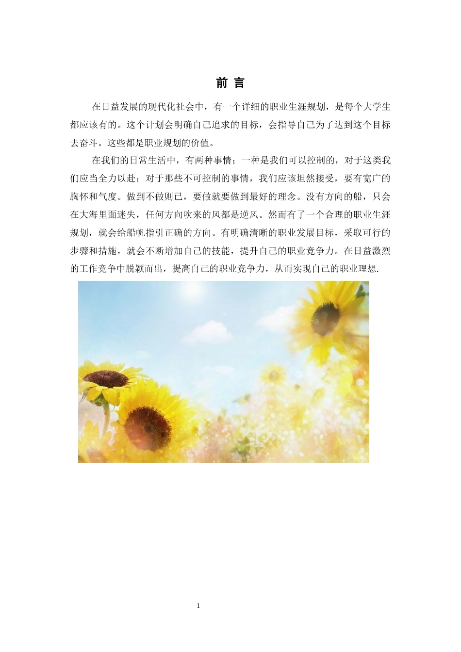 临床医学专业-大学生职业生涯规划书(1).docx_第3页
