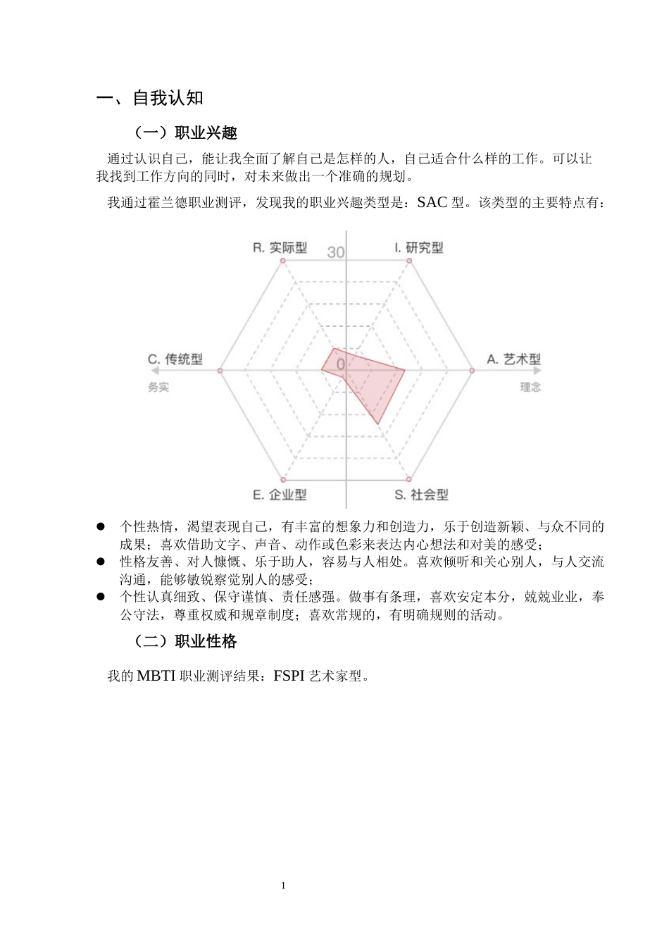 1环境设计专业-大学生职业生涯规划书11(1).docx_第3页