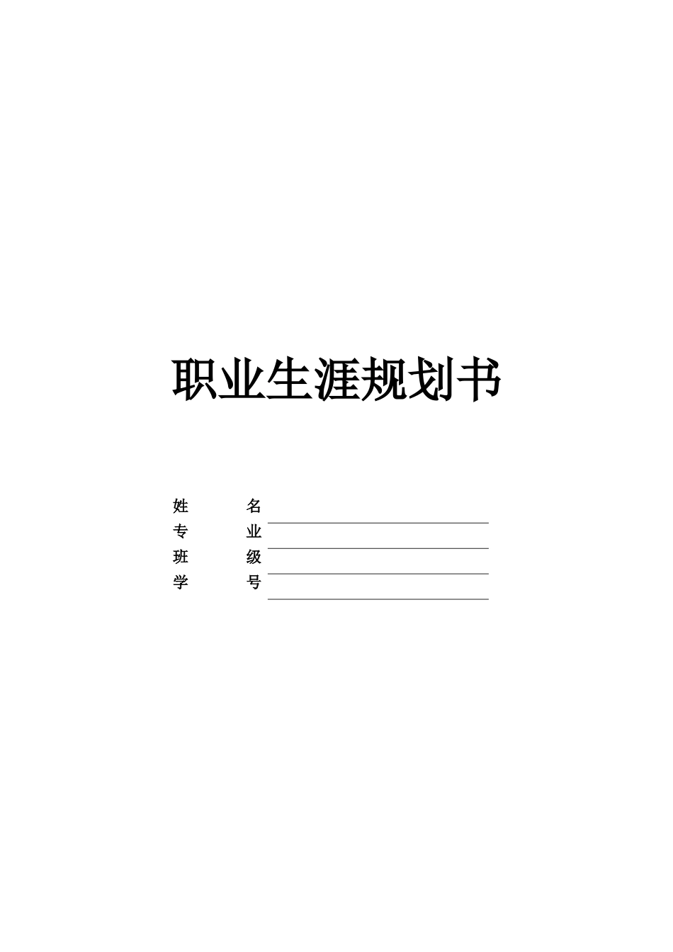 1广告艺术设计专业-大学生职业规划书(1).doc_第1页
