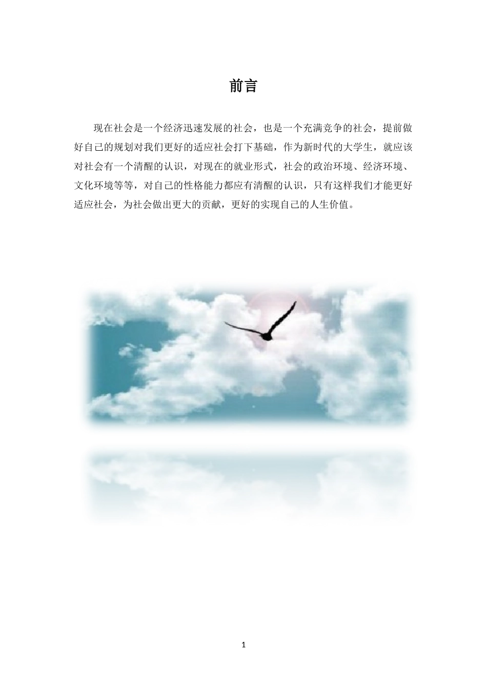1广告艺术设计专业-大学生职业规划书(1).doc_第3页