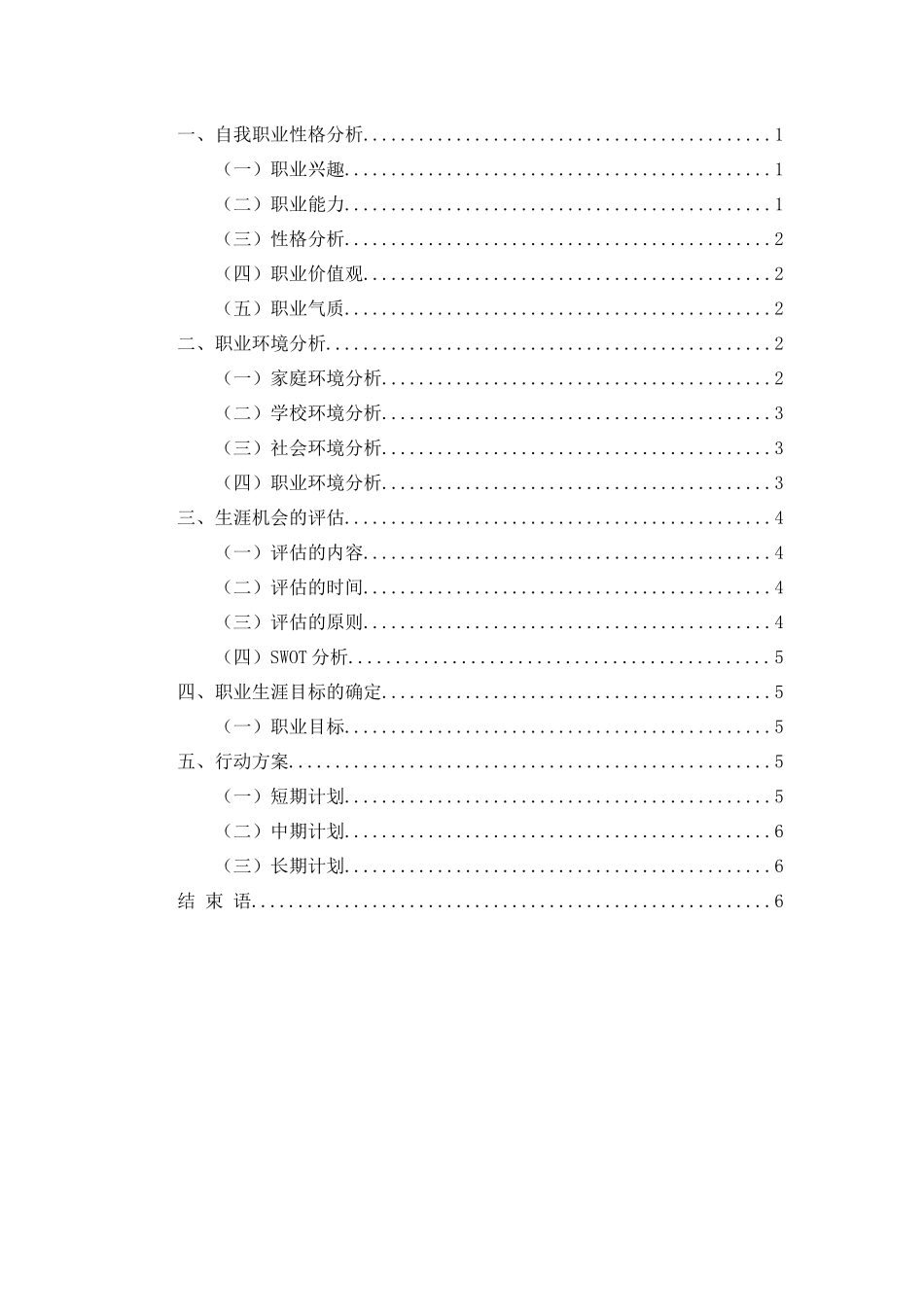 1软件工程专业-大学生职业生涯规划书2(1).docx_第2页